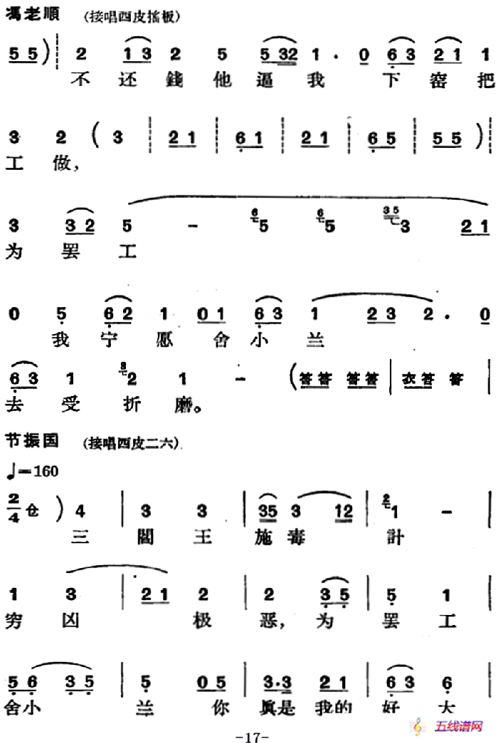 [京剧]节振国 （全本 第一场）