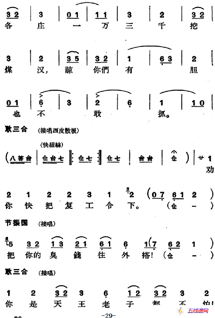 [京剧]节振国 （全本 第一场）