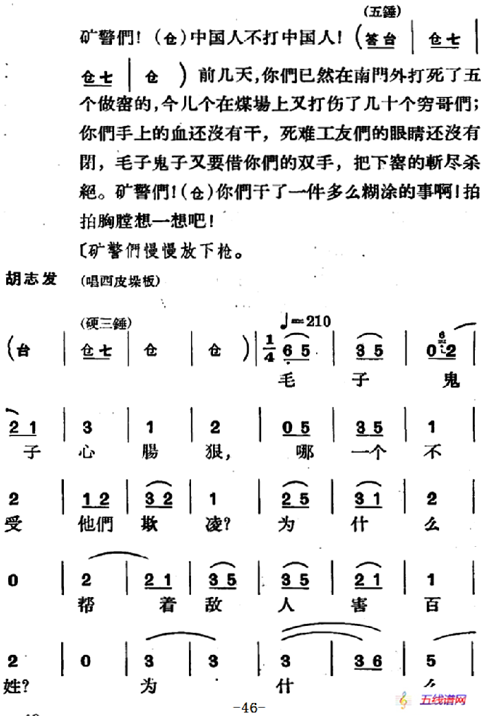 节振国 （全本 第二场）