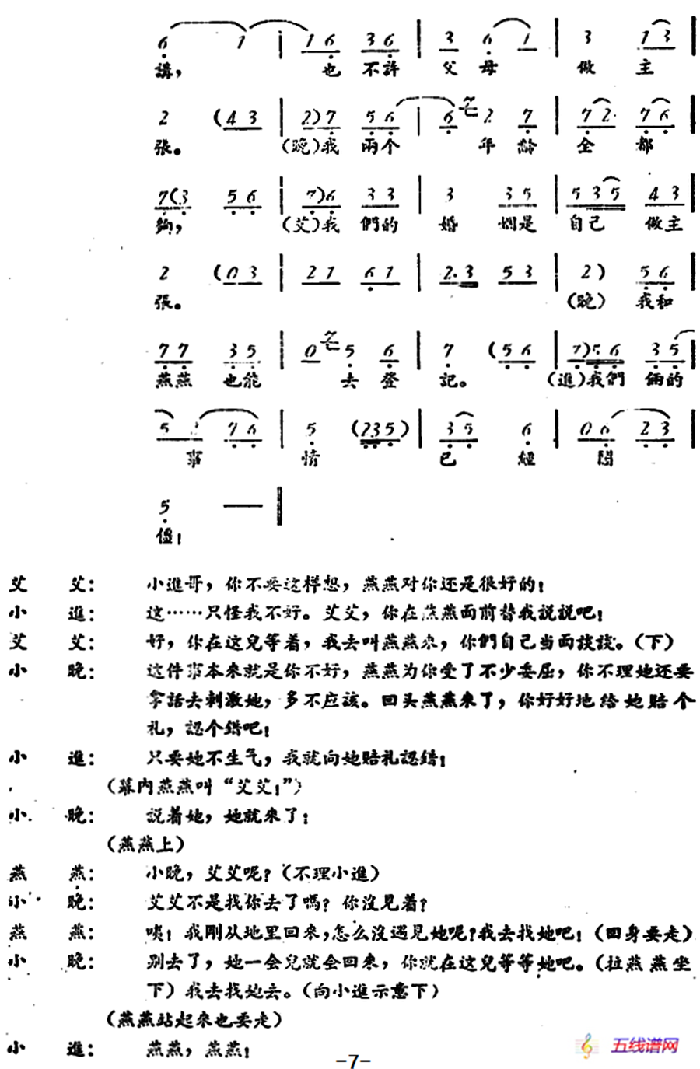 罗汉钱 （第七场）