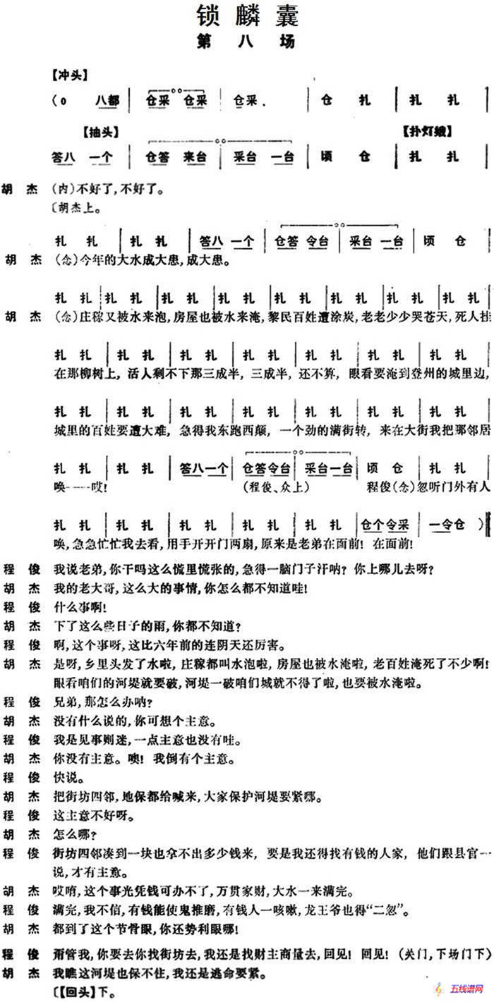 [京劇]鎖麟囊 （第八場(chǎng)）