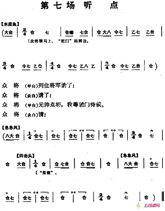 穆桂英挂帅 （第七场 听点）