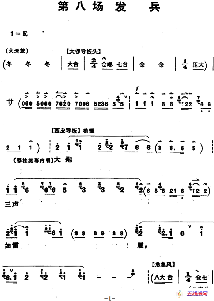 穆桂英挂帅 （第八场 发兵）