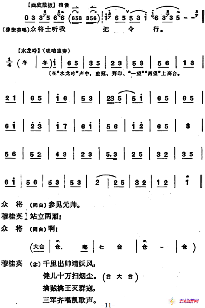 穆桂英挂帅 （第八场 发兵）