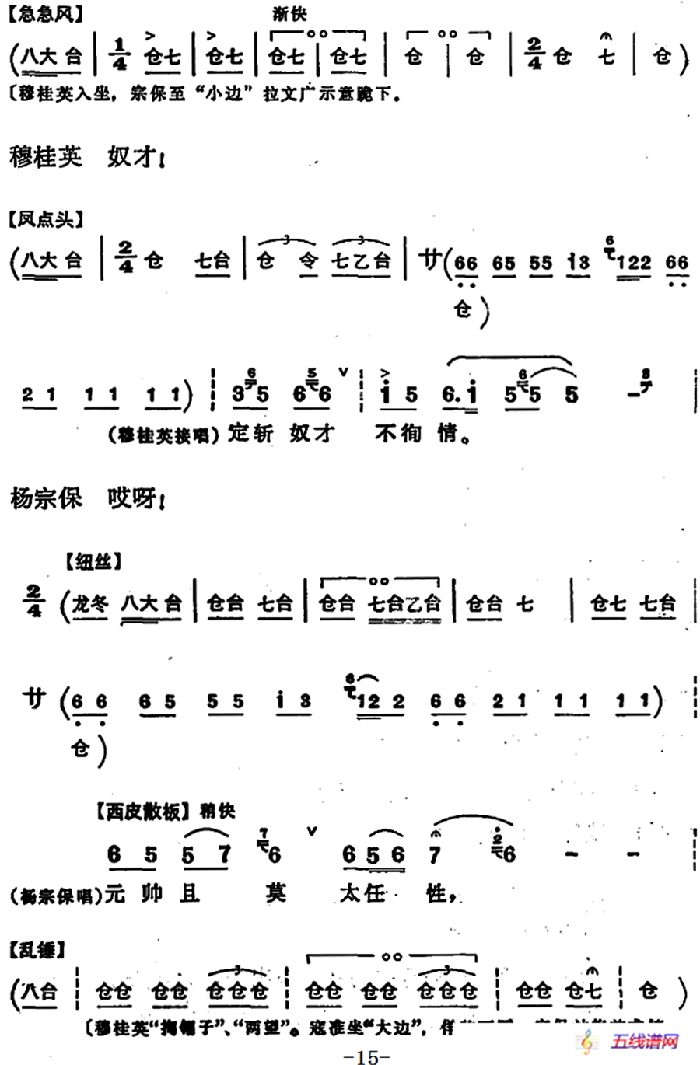 穆桂英挂帅 （第八场 发兵）