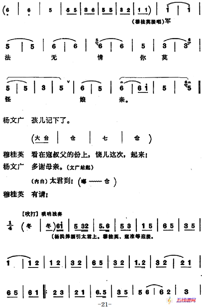 穆桂英挂帅 （第八场 发兵）