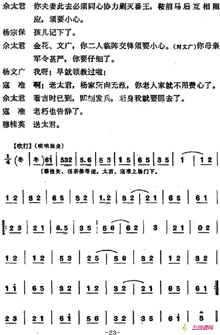 穆桂英挂帅 （第八场 发兵）