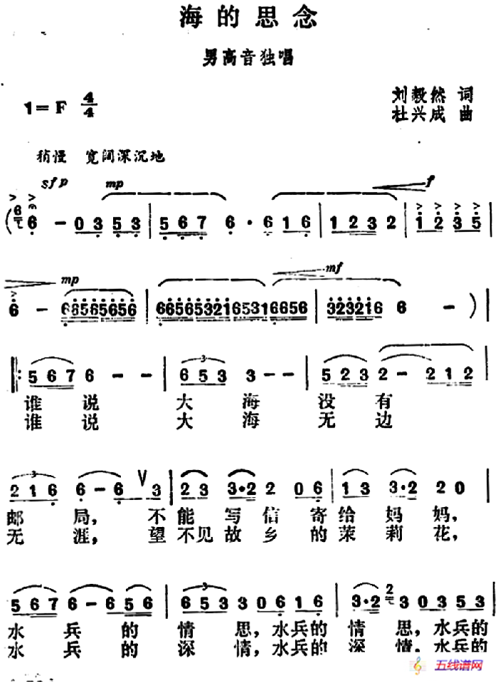 海的思念（刘毅然词 杜兴成曲）