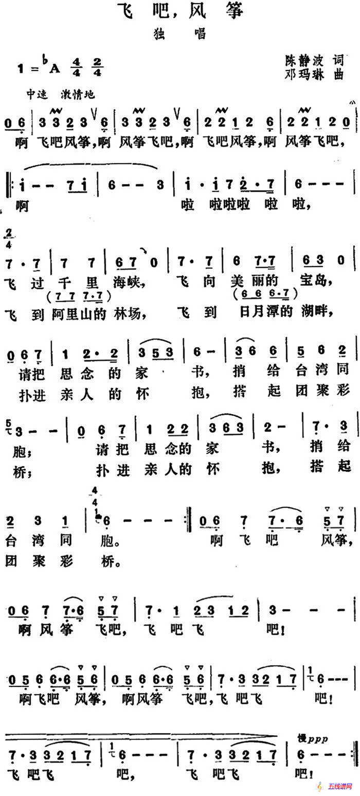 飞吧，风筝