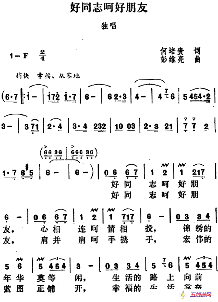 好同志呵好朋友