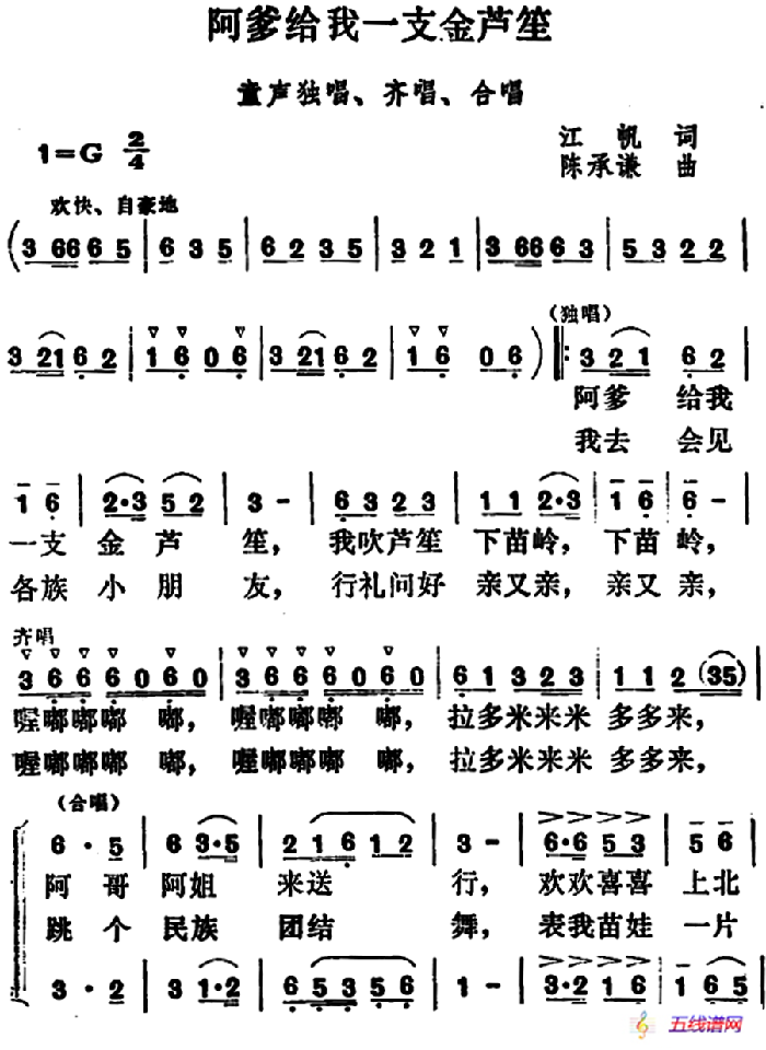 阿爹给我一支金芦笙