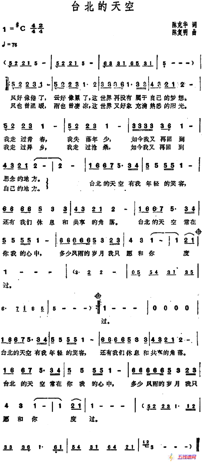 台北的天空（电视剧《花落春犹在》主题曲）