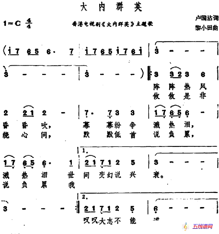 大内群英（香港电视剧《大内群英》主题歌）