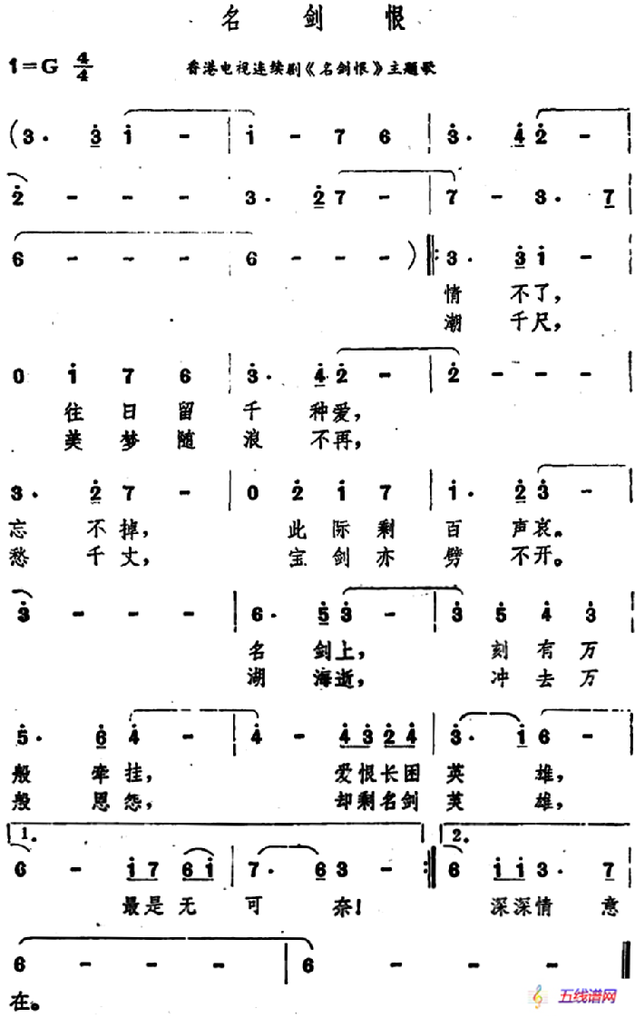 名剑恨（香港电视连续剧《名剑恨》主题歌）