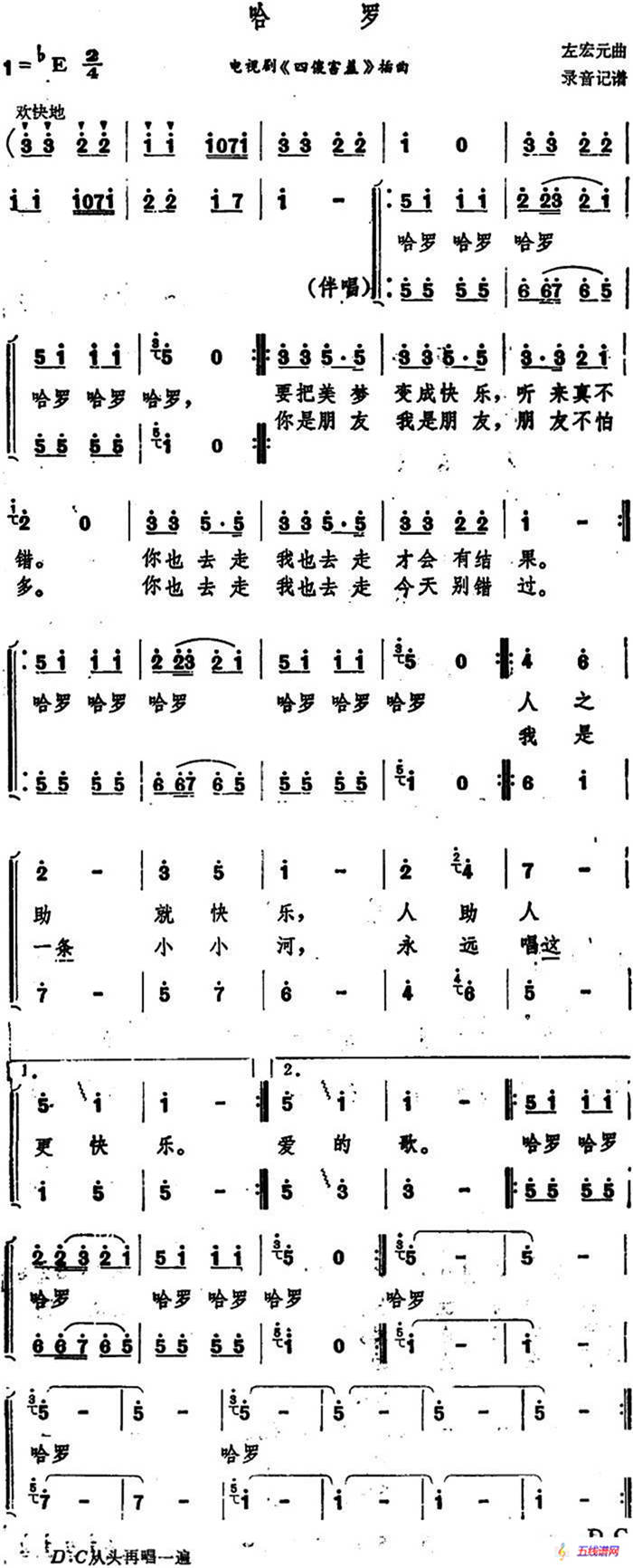 哈罗（电视剧《四傻害羞》插曲）