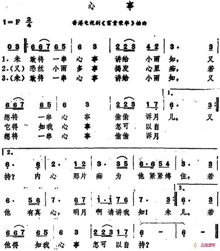 心事（香港电视剧《富贵荣华》插曲）