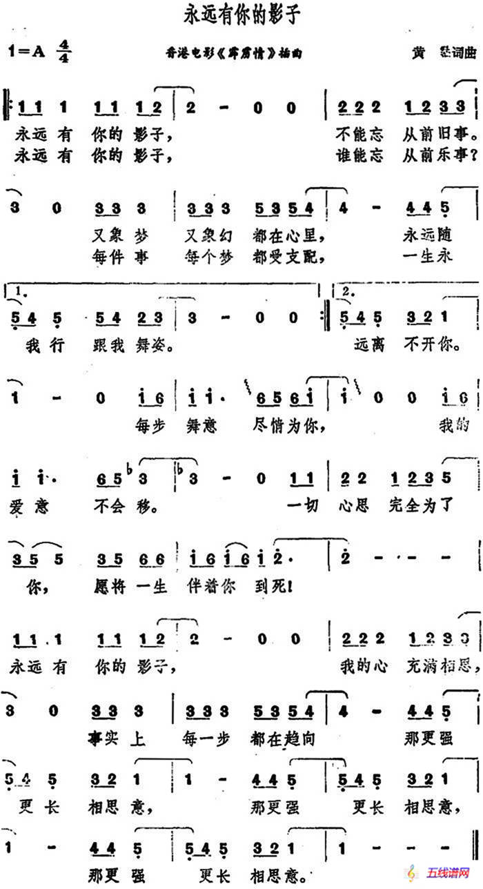 永远有你的影子（香港电影《霹雳情》插曲）