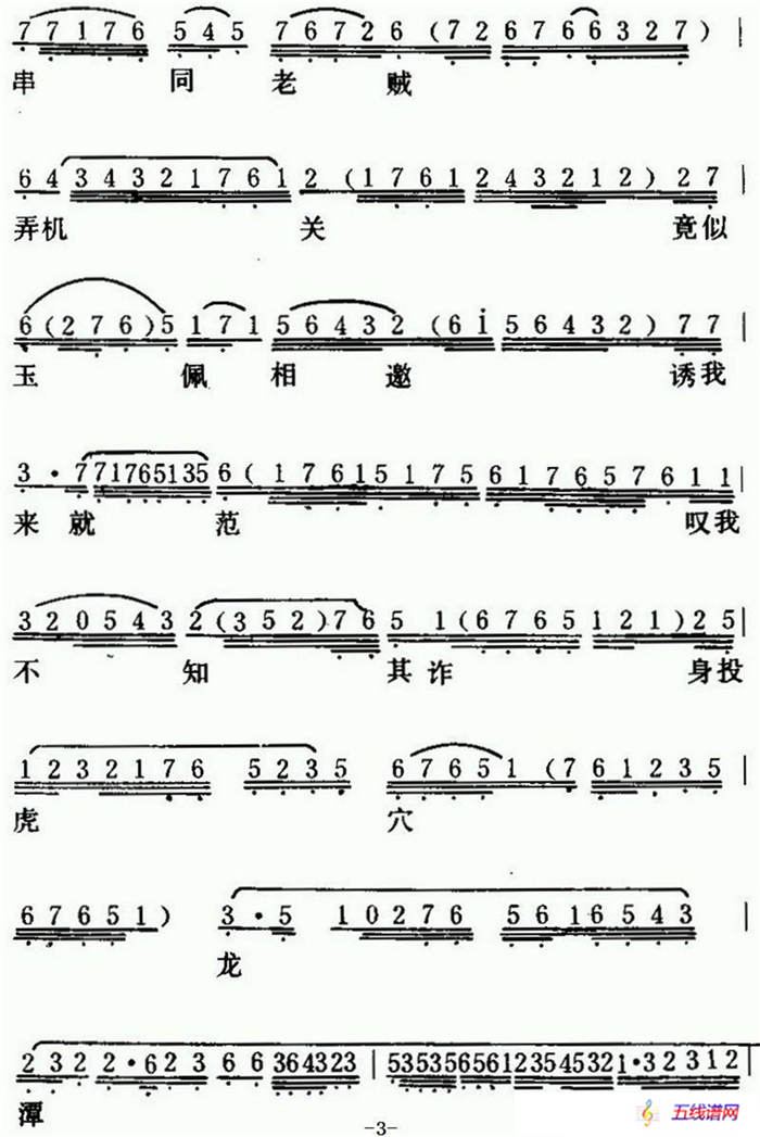 [粤曲]红梅记之石牢咏 