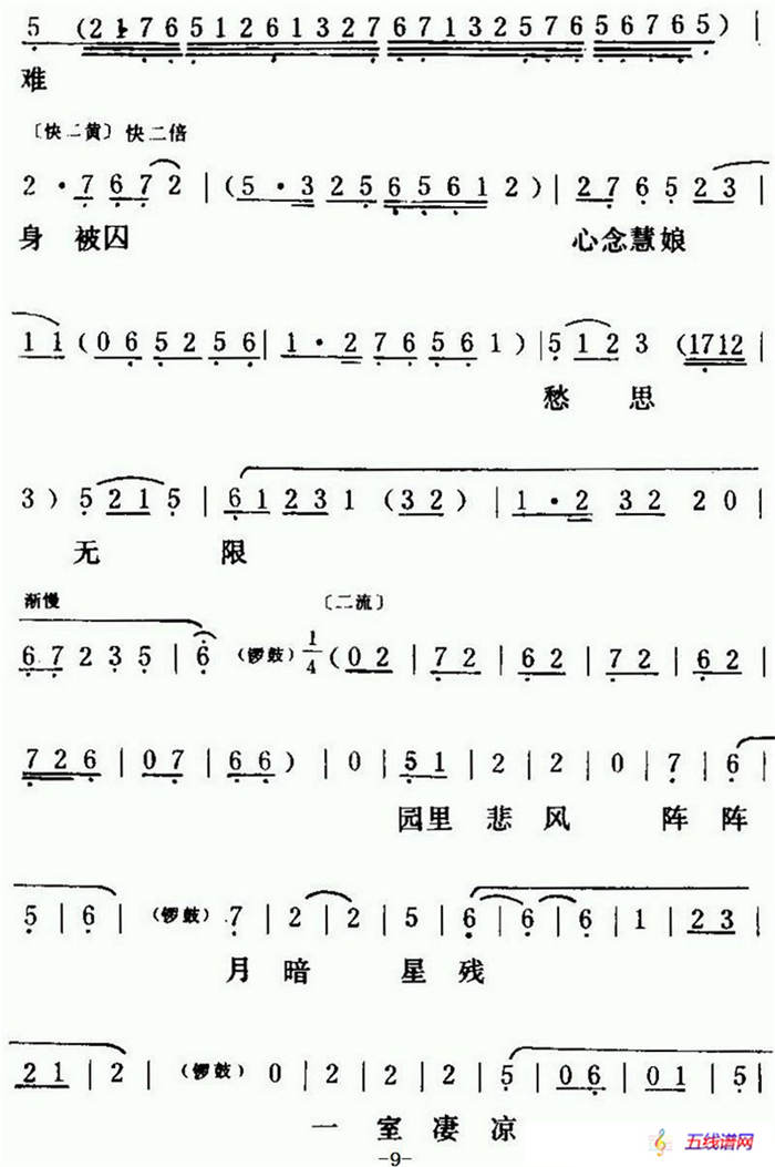 [粤曲]红梅记之石牢咏 