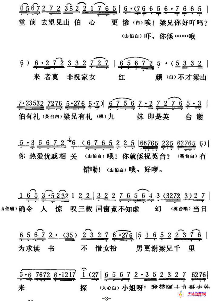 [粤曲]梁山伯与祝英台之《楼台会 》