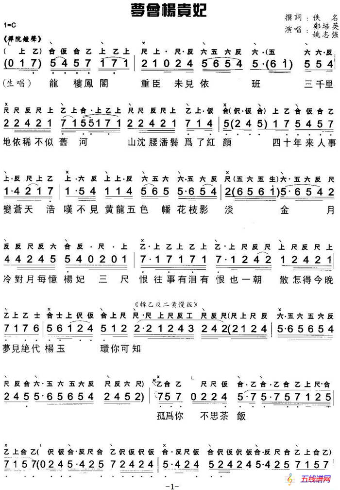 [粤曲]梦会扬贵妃 （工尺谱+简谱）