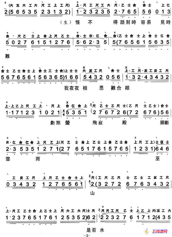 [粤曲]梦会扬贵妃 （工尺谱+简谱）