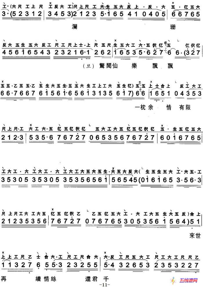 [粤曲]梦会扬贵妃 （工尺谱+简谱）