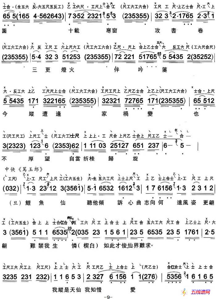 [粤曲]情醉碧波仙 （工尺谱+简谱）