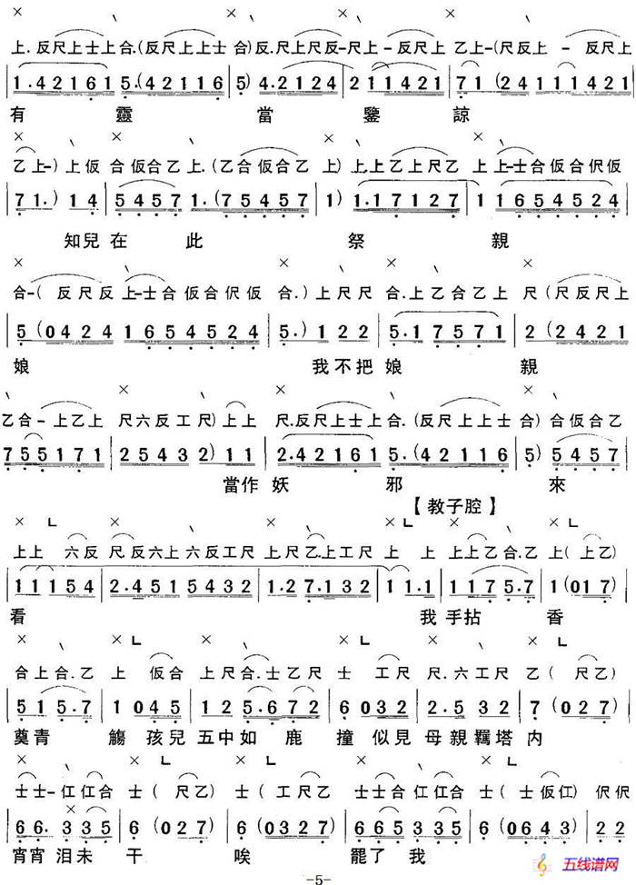 [粤曲]仕林祭塔 （工尺谱+简谱）