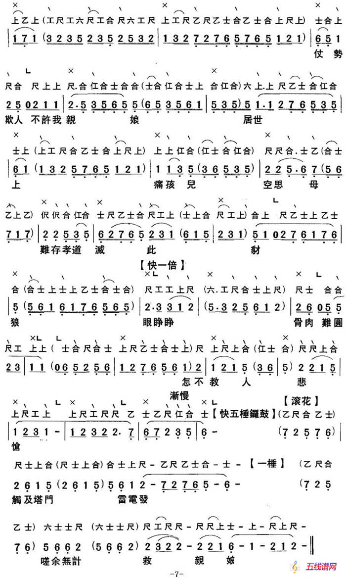 [粤曲]仕林祭塔 （工尺谱+简谱）