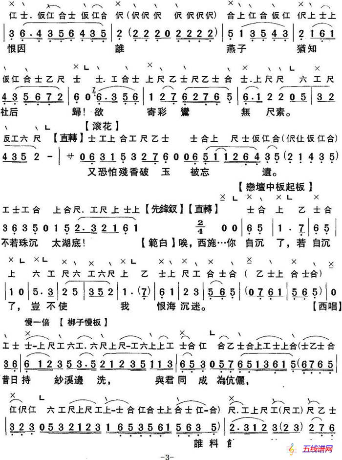 [粤曲]劫后鸳鸯 （工尺谱+简谱）