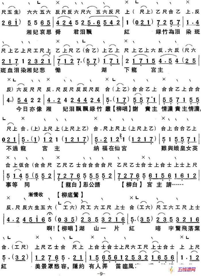 [粤曲]洞庭送别 （工尺谱+简谱）