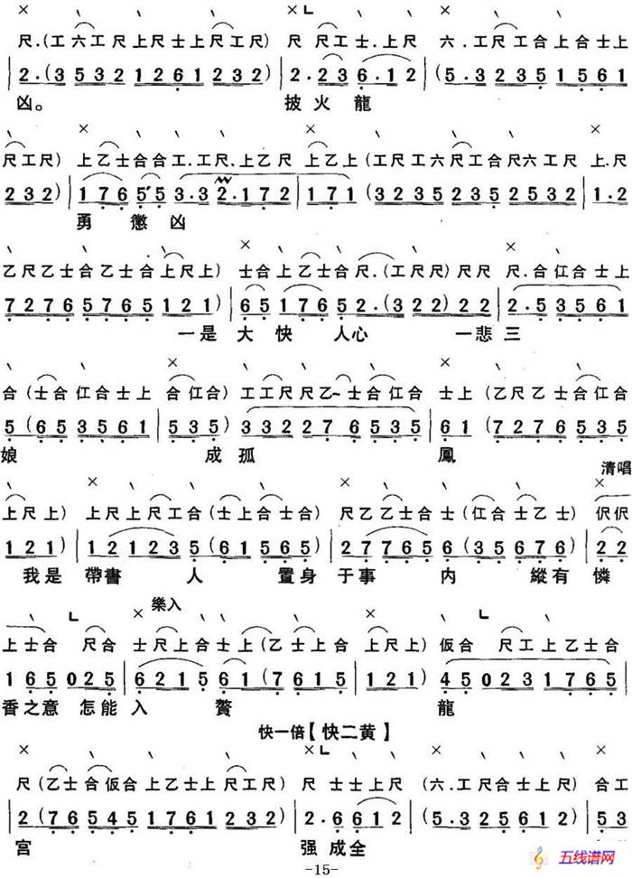 [粤曲]洞庭送别 （工尺谱+简谱）