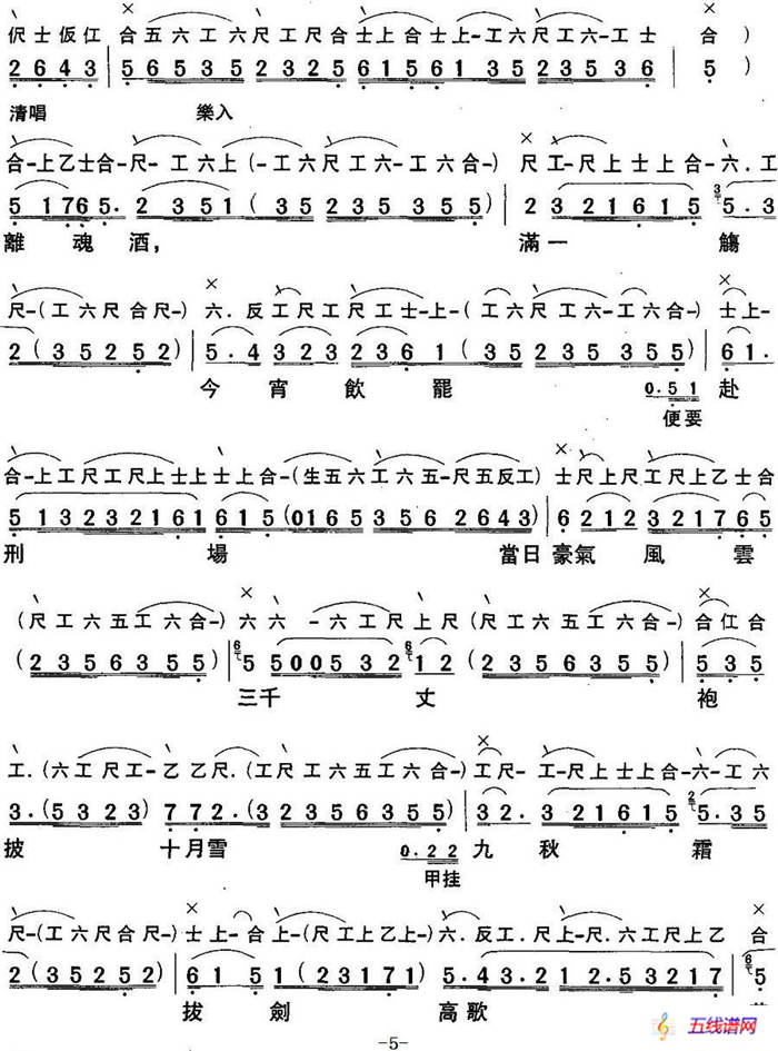 [粤曲]千古难忘三字冤 （工尺谱+简谱）