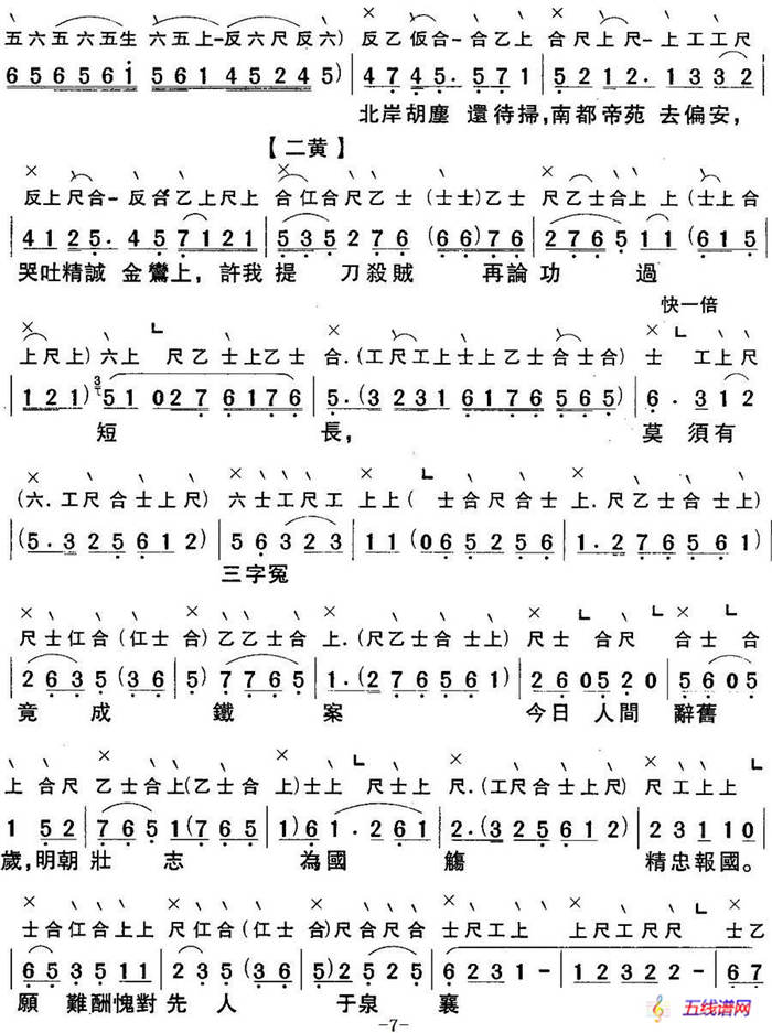 [粤曲]千古难忘三字冤 （工尺谱+简谱）