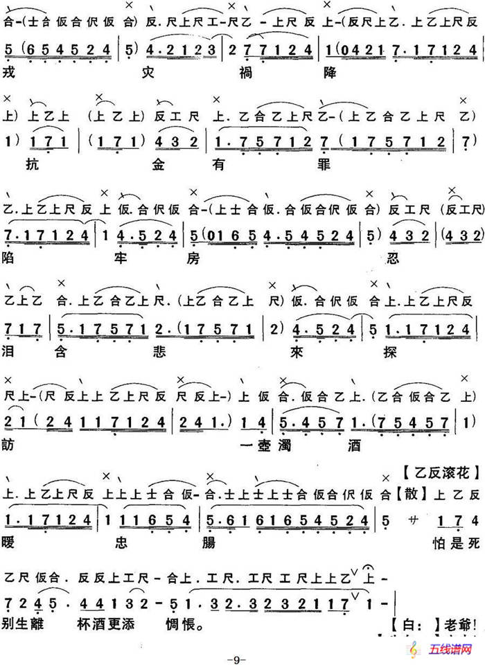 [粤曲]千古难忘三字冤 （工尺谱+简谱）