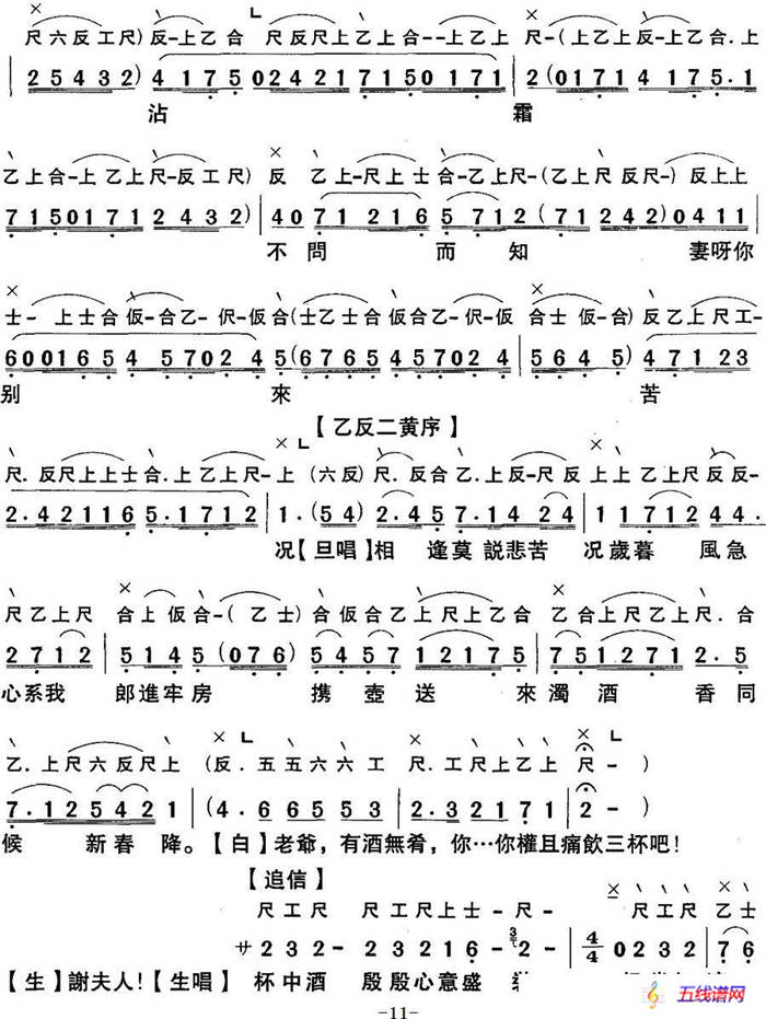 [粤曲]千古难忘三字冤 （工尺谱+简谱）