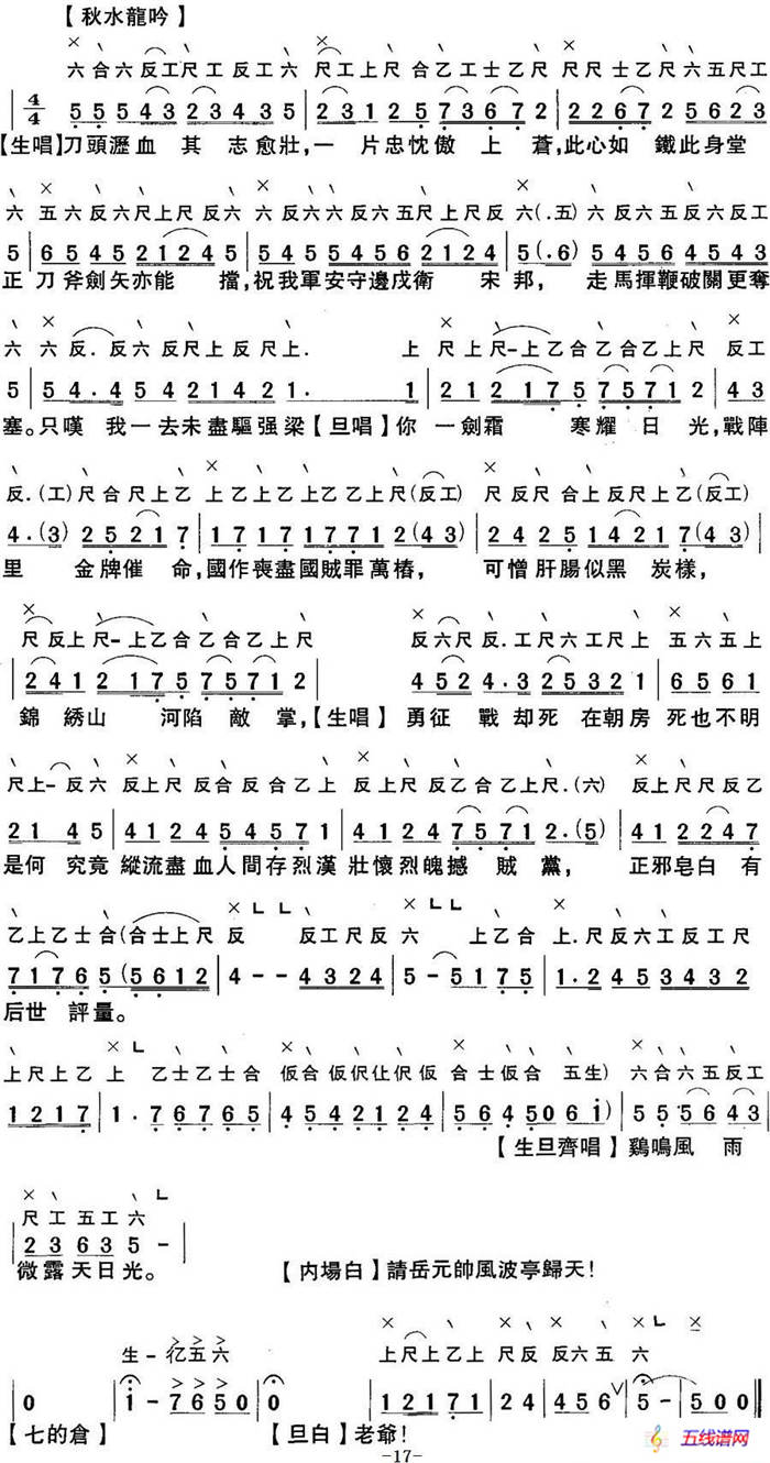 [粤曲]千古难忘三字冤 （工尺谱+简谱）