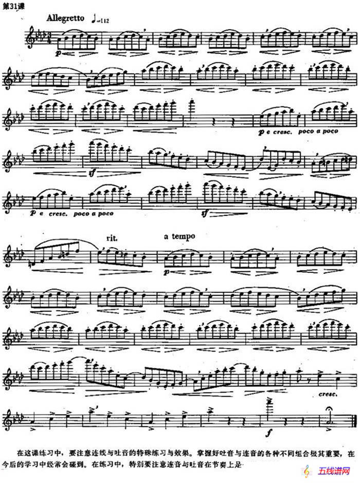 长笛练习曲100课之第31课 （连音与吐音的特殊练习与效果）