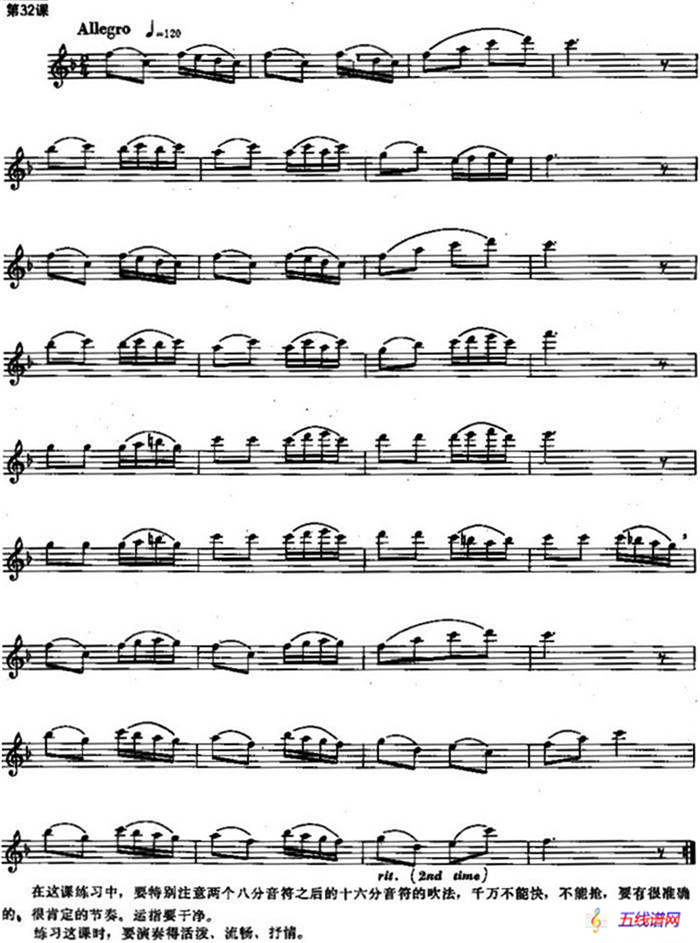长笛练习曲100课之第32课 （两个八分音符后的十六分音符吹法）