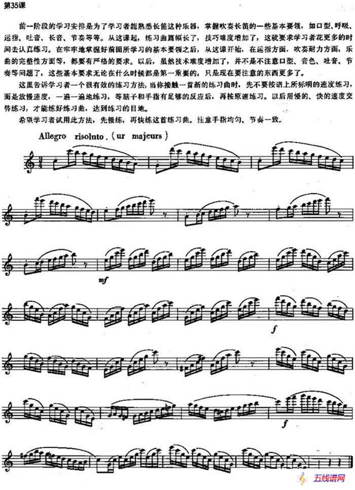 长笛练习曲100课之第35课 （练习指法与节奏）
