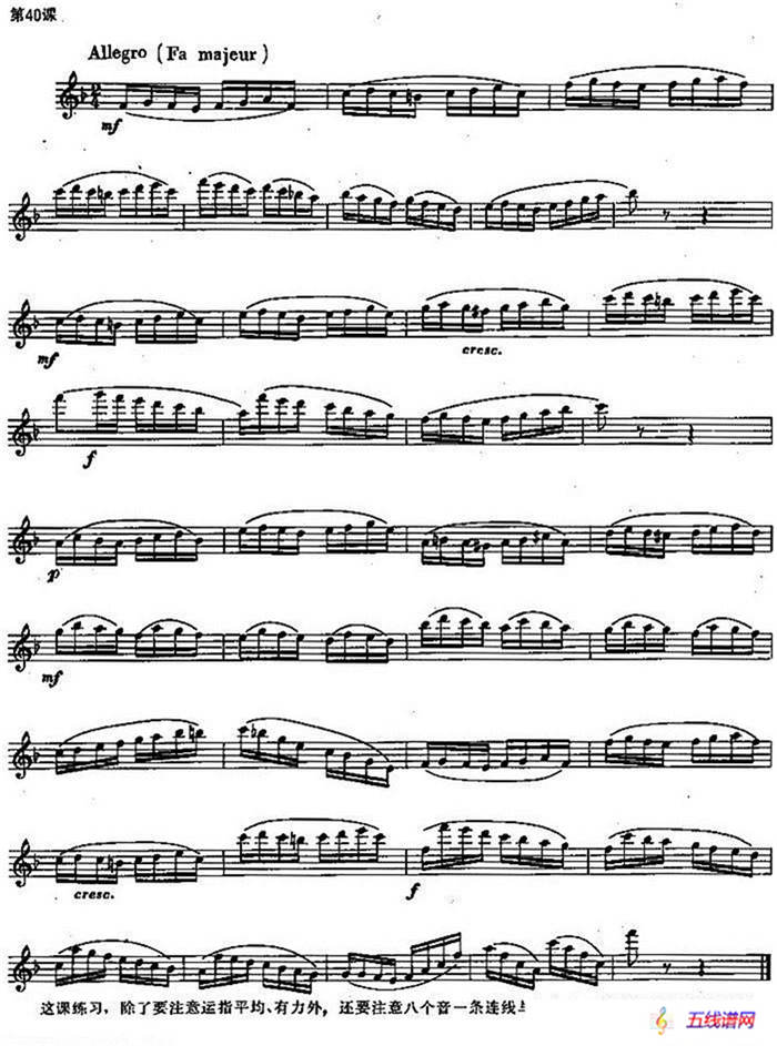 长笛练习曲100课之第40课 （注意运指）