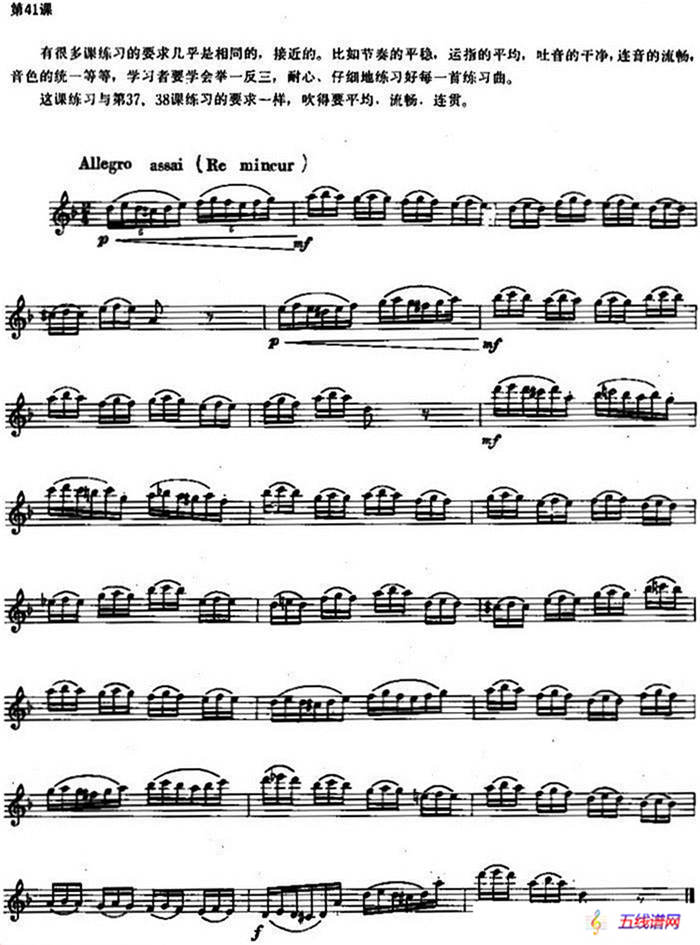 长笛练习曲100课之第41课 （节奏的平稳 运指的平均）