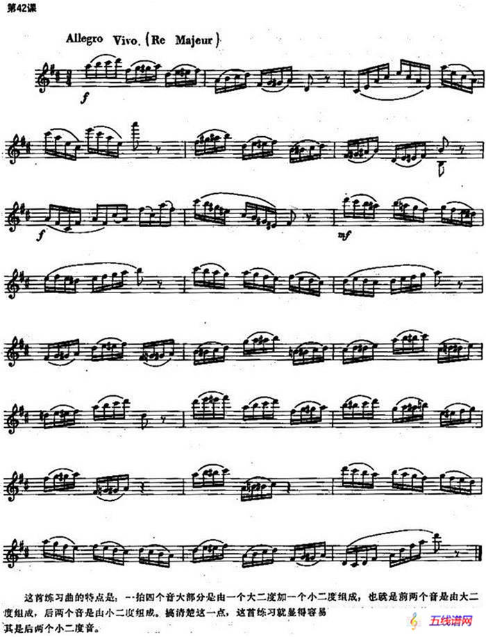 长笛练习曲100课之第42课 （一拍四个音 大二度与小二度）