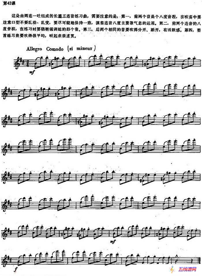 长笛练习曲100课之第43课 （两连一吐与三连音）