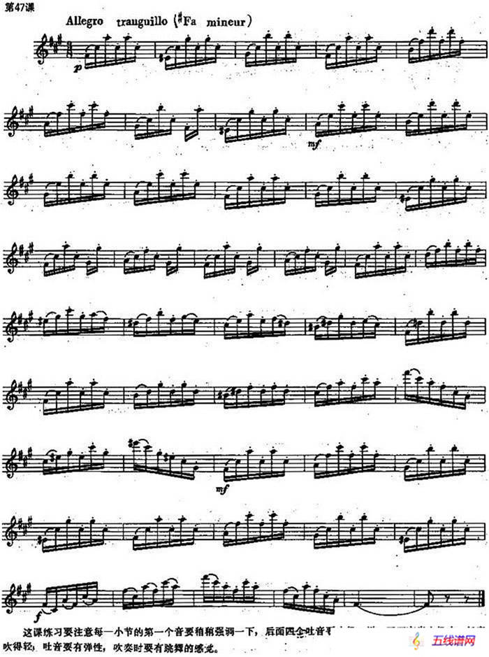 长笛练习曲100课之第47课 （吐音要有弹性）