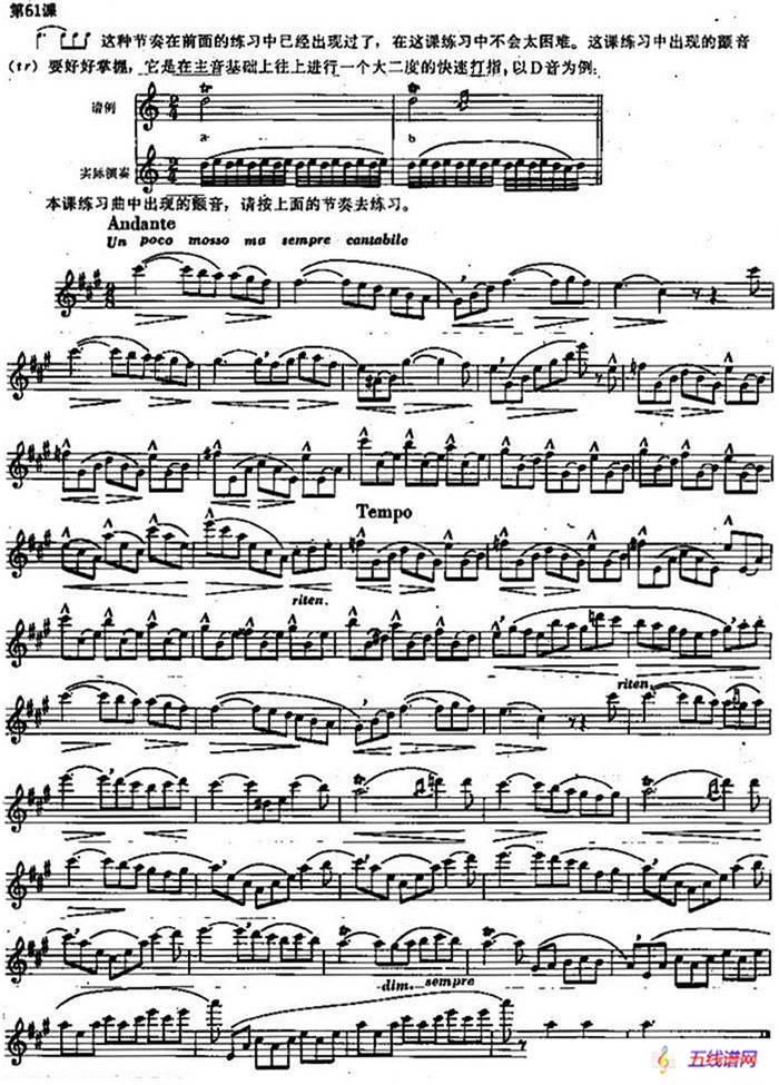 长笛练习曲100课之第61课 （快音与快速打指）