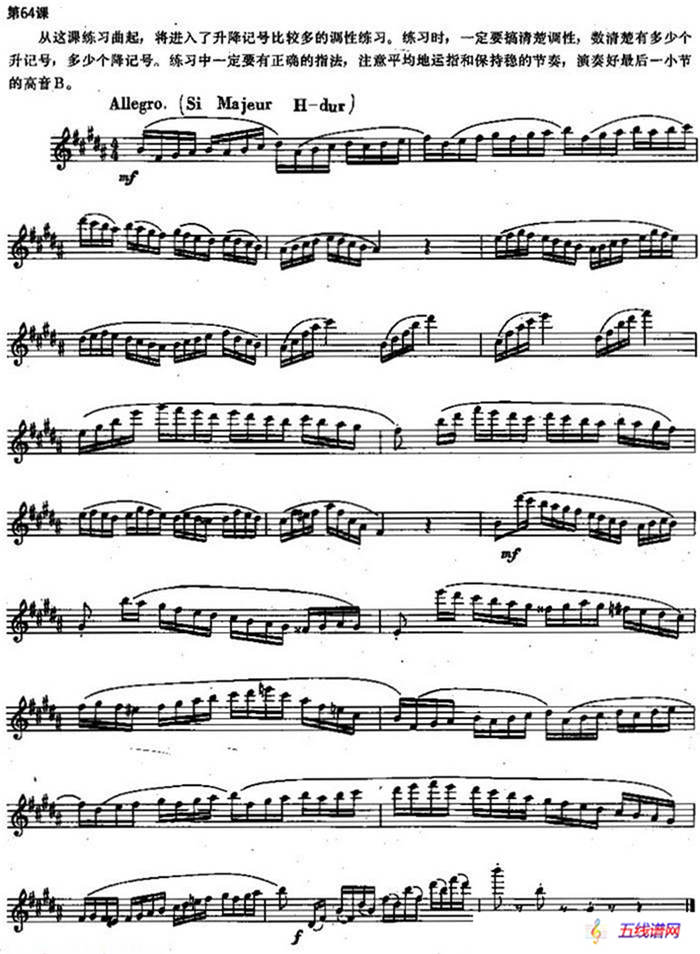 长笛练习曲100课之第64课 （升记号、降记号与高音B练习要点）