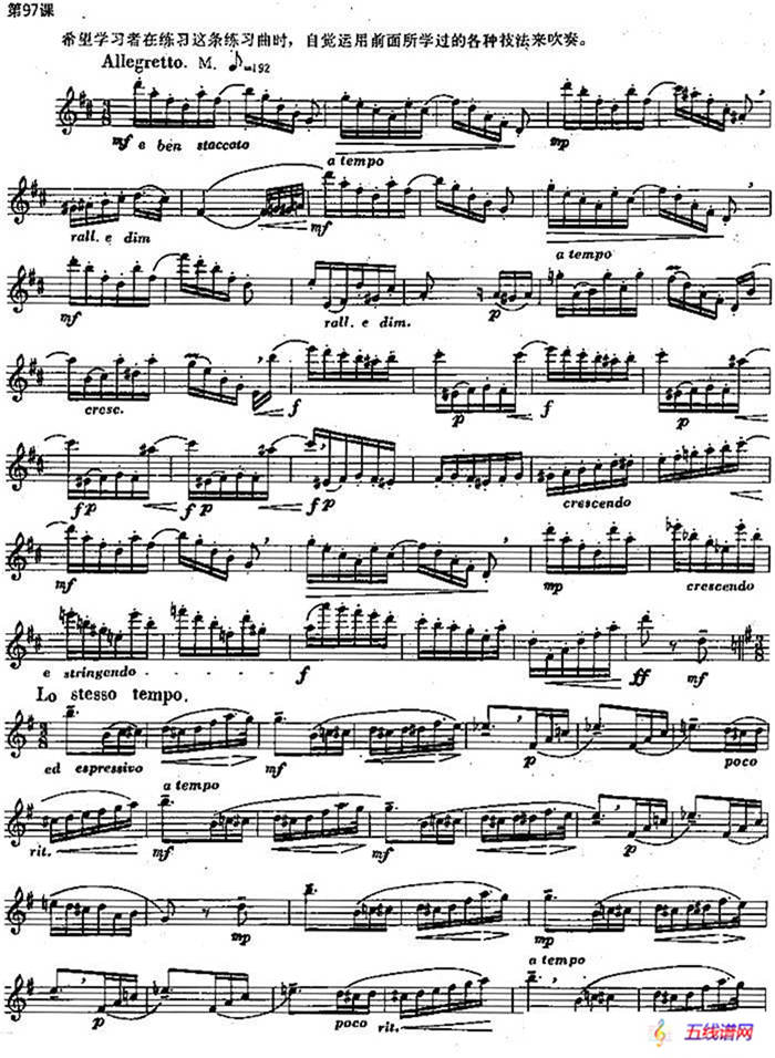 长笛练习曲100课之第97课 （各种技法练习曲）