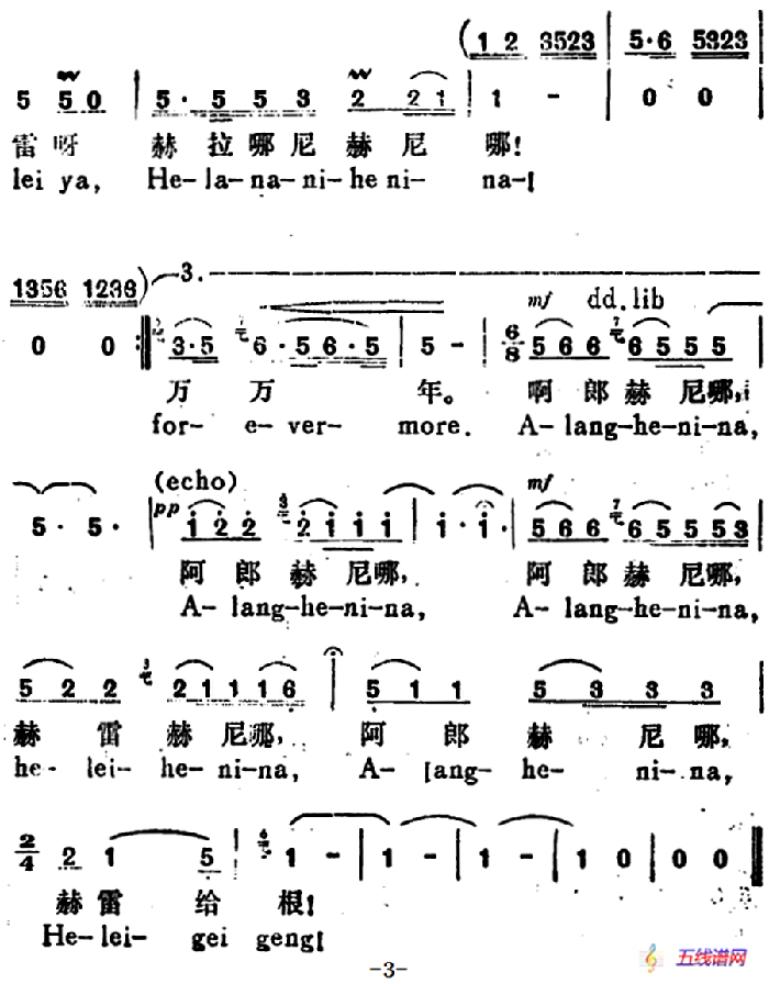 乌苏里船歌（The Wusuli Boat Song）（汉英文对照）